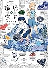 瑠璃の宝石 第2巻