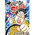 オバハンSOUL 4 (ニチブンコミックス)