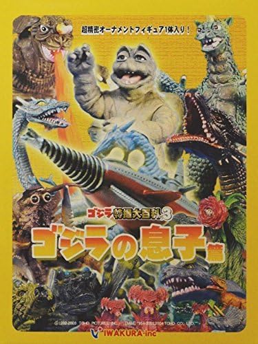 Godzilla ornament special effects Encyclopedia Ver.3 Godzilla son hen figure 11 species set / color version