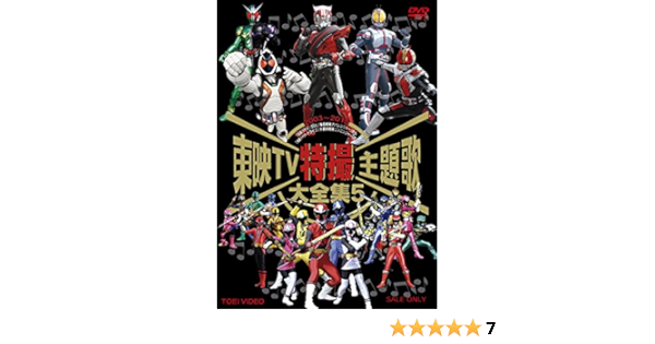 Amazon Com Sci Fi Live Action Toei Tv Tokusatsu Shudaika Daizenshu Theme Songs From Toei Tokusatsu Tv Series Vol 5 Japan Dvd Dstd 6118 Movies Tv