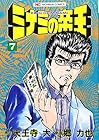 ミナミの帝王 第7巻