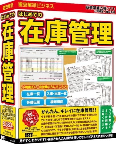 Amazon はじめての在庫管理 販売 仕入在庫管理 Pcソフト