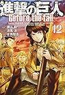 進撃の巨人 Before the fall 第12巻