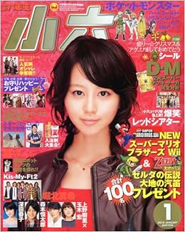 小学六年生 10年 01月号 雑誌 本 通販 Amazon 小学六年生 10年 01月号 雑誌 本 通販 Amazon