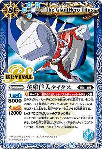 Amazon バトルスピリッツ Bs50 Bs40 Rv012 英雄巨人タイタス R レア 超煌臨編 第3章 全知全能 トレカ 通販