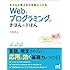 ちゃんと使える力を身につける Webとプログラミングのきほんのきほん