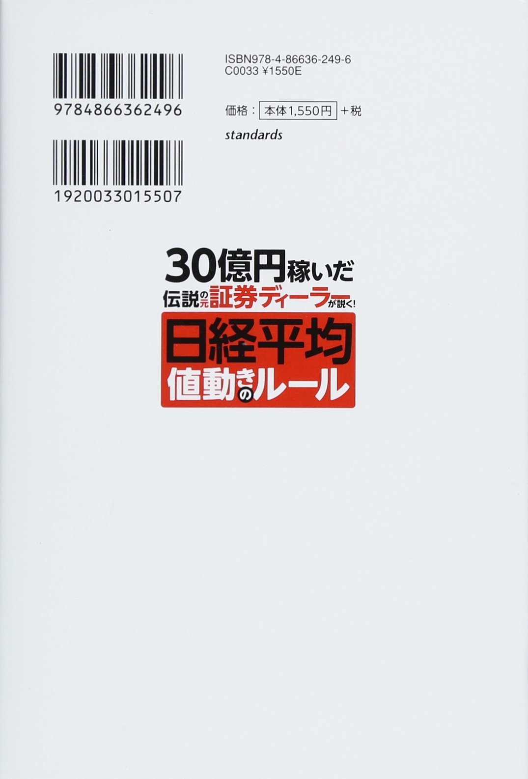 日経平均 値動きのルール 30億円稼いだ伝説の元証券ディーラーが説く ゆうじ 本 通販 Amazon