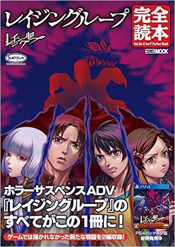 レイジングループ完全読本 ホビージャパンmook 858 Hobby Amazon Com Books