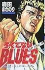 ろくでなしBLUES 第2巻