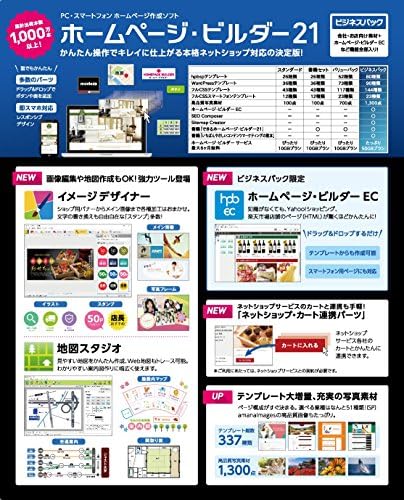 Amazon ホームページ ビルダー21 ビジネスパック Variation P ホームページ作成 Pcソフト