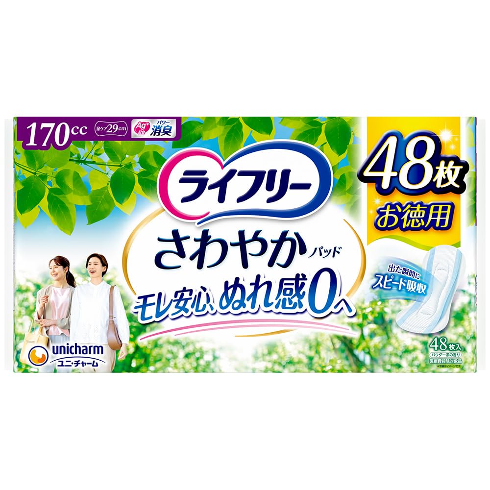ライフリー 【尿もれパッド 170㏄】 さわやかパッド 女性用 長時間・夜でも安心用 48枚 29cm (ジョッとモレに)商品画像