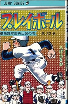 Play ball 2 (プレイボール2 ) 01-22
