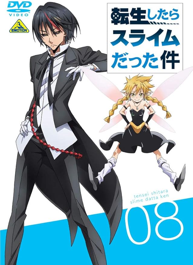 Amazon 転生したらスライムだった件 8 Dvd アニメ