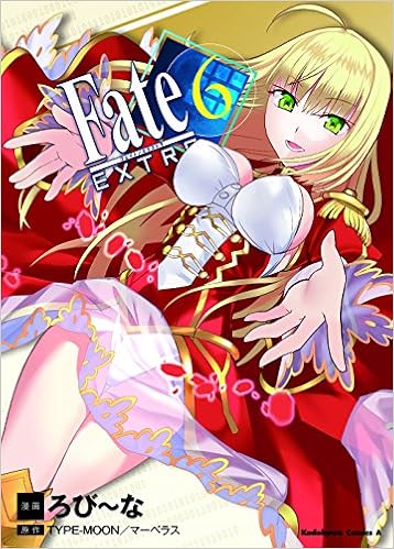 フェイト／エクストラ 第01-06巻 [Fate/Extra vol 01-06]