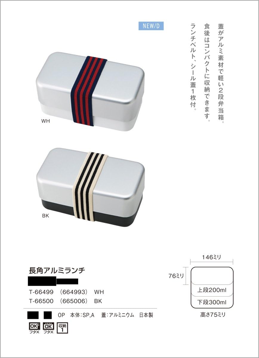 Amazon クラフトレシピ 長角 弁当箱 アルミ ランチ Wh 500ml 電子レンジ対応 食洗機対応 大人 男の子 女の子 女性 2段 おしゃれ かわいい スリム 大きめ スクエア 子供用 二段 弁当 お弁当箱 ランチボックス ランチbox 収納 弁当箱 オンライン通販