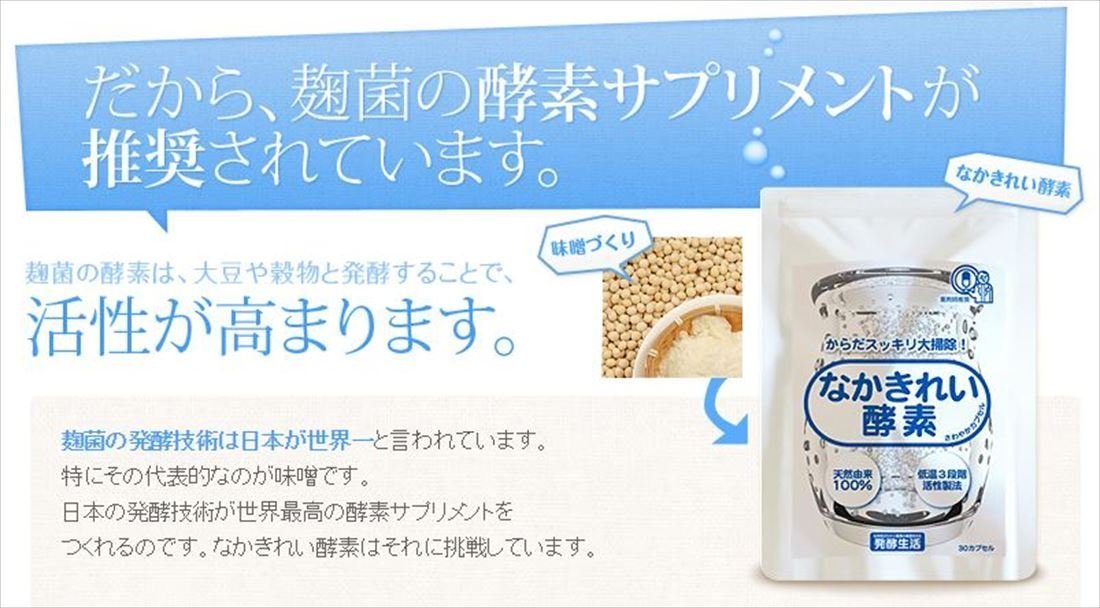オンラインショップ 栄養補助食品 なかきれい酵素 発酵生活 麹菌 約30日分 2袋 B07c2yn27f 約30日分 30カプセル 2袋 国産 天然由来100 からだすっきり大掃除 酵素サプリメント 特価 Www Aiq Aiq Com Mx