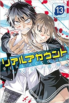 リアルアカウント 第01-13巻 [Real Account vol 01-13]