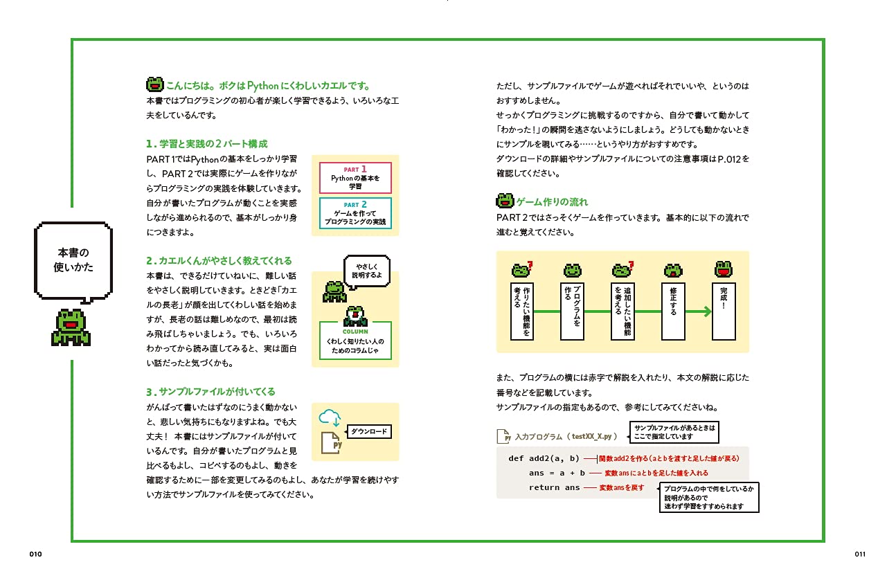 ゲーム作りで楽しく学ぶ Pythonのきほん 森 巧尚 本 通販 Amazon
