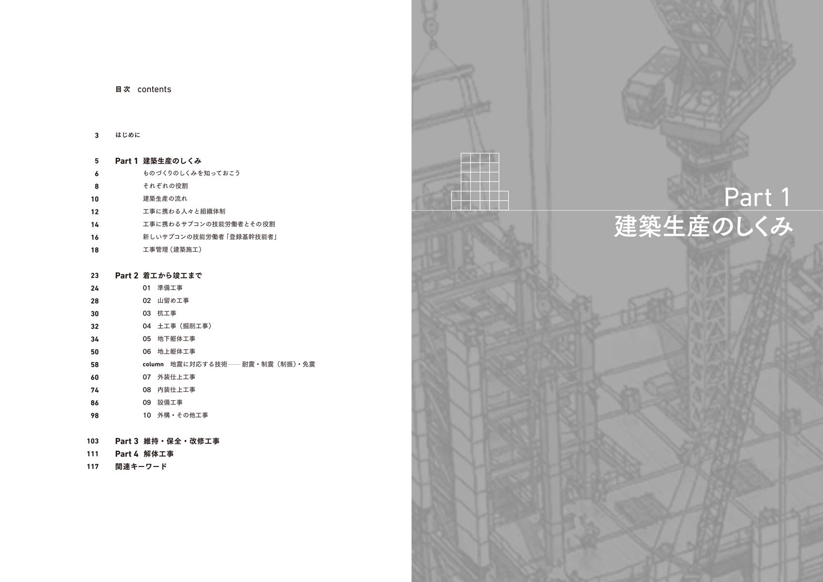 穴埋め式 施工がわかる建築生産入門ワークブック 一般社団法人 日本建設業連合会 川﨑 一雄 本 通販 Amazon