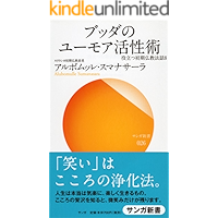 buddanoyuumoakasseijyutsu yakudastusyokibukkyouhouwahachi (Japanese Edition)