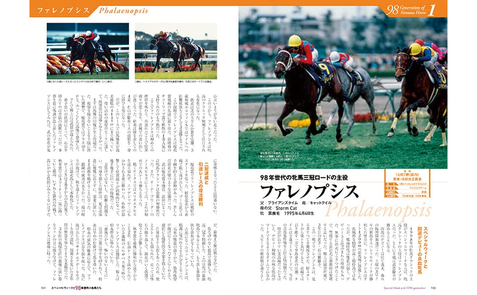 愛駿通信 スペシャルウィークと98年世代の名馬たち ホビージャパンmook 1139 本 通販 Amazon