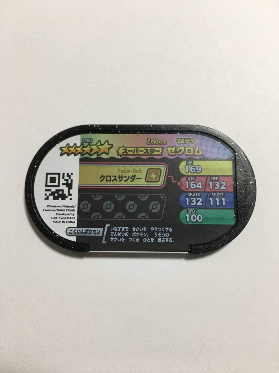 Amazon ポケモン メザスタ ゼクロム スーパースター アニメ 萌えグッズ 通販