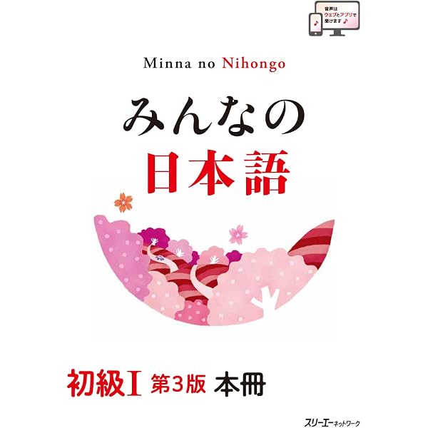 Shin Nihongo no Kiso I (English Translation) Vol. 1 (Shin Nihongo