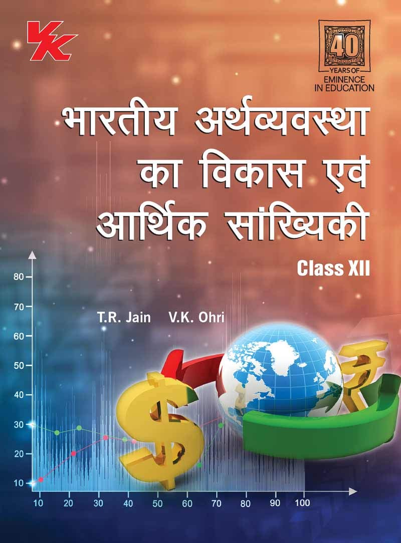 Introductory Macroeconomics And Indian Economics Development And Statistics For Economics Class 12 Examination 21 Hindi Tr Jain And Vk Ohri Amazon In Books