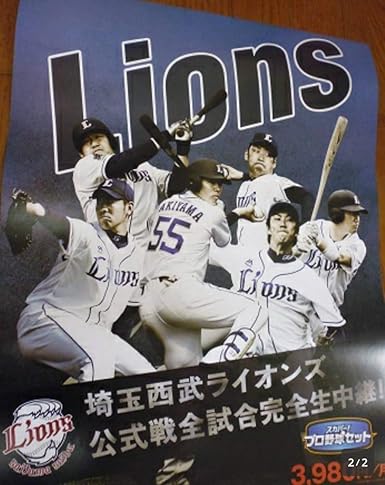 Amazon Co Jp 埼玉西武ライオンズ ポスター 菊池雄星 中村剛也 岸孝之 秋山翔吾 ホビー 通販