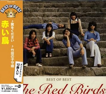 赤い鳥 ベスト 翼をください 美しい星 河 忘れていた朝 誰のために 小さな歴史 赤い屋根の家 赤い花白い花 竹田の子守唄 二人 紙風船 窓に明りがともる時 Dqcl 08 Amazon Com Music