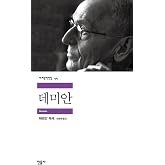 Demian (Korean Edition)