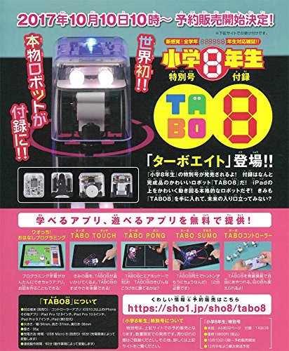 小学8年生 2017年特別号 画像 E