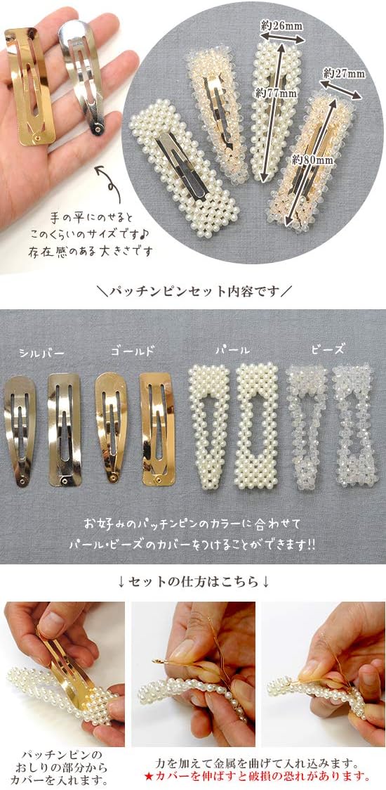 Amazon Co Jp 手作り工房 My Mama パール ビーズの大きめパッチンピンが4種類できる 8mm パッチン留め ジュエリー