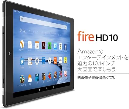 Amazon Co Jp Fire Hd 10 タブレット 32gb ブラック 第5世代 Kindleストア