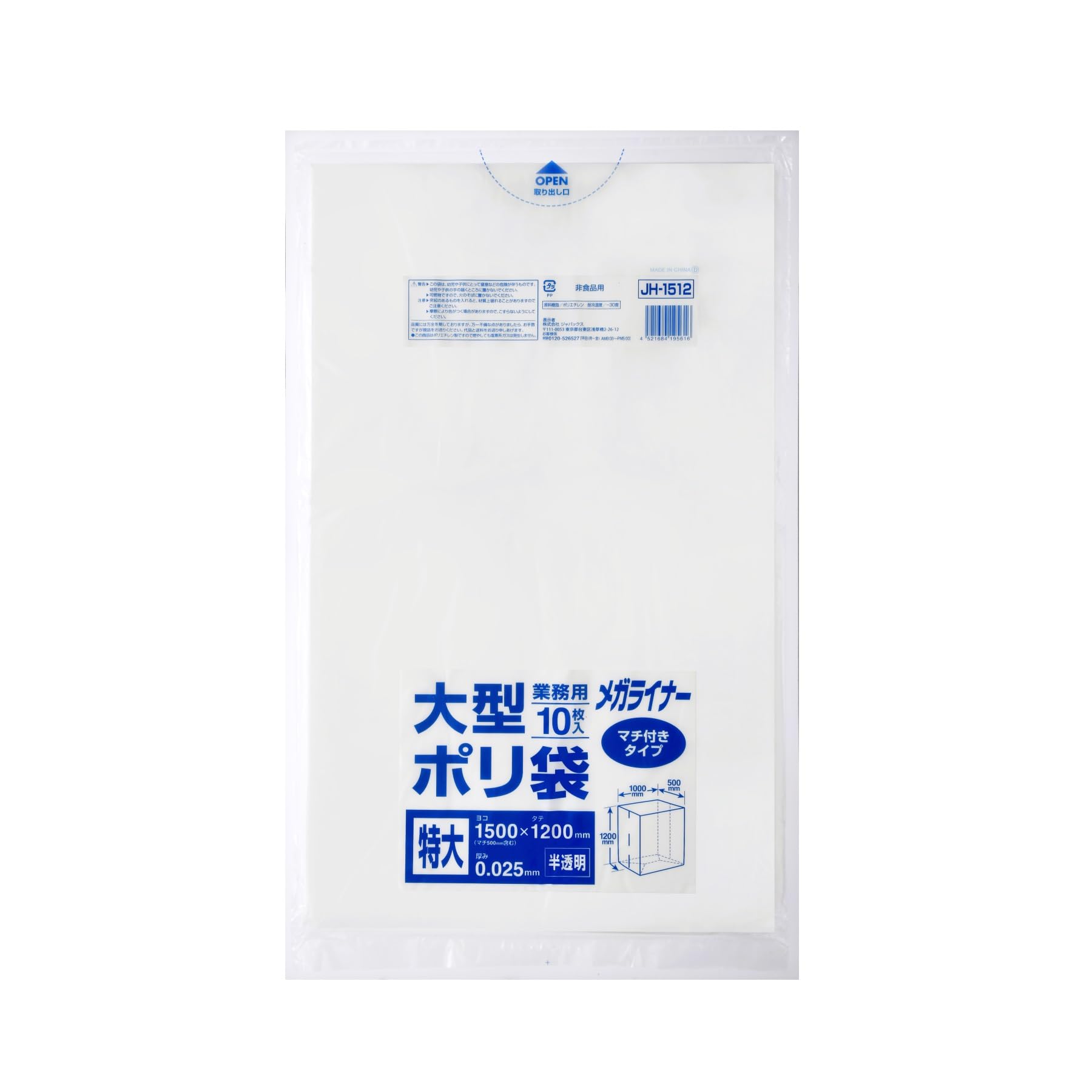 ジャパックス(JAPACK'S) 業務用 大型ポリ袋 半透明 マチ付きタイプ 300L 10枚 JH-1512 半透明 縦150(100+50)×横120cm×厚さ025mm商品画像