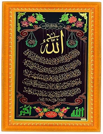 MA GIFTS Ayatul Kursi in Length Fiber Photo Frame and Wall Hanging (Gold, Green and Black)