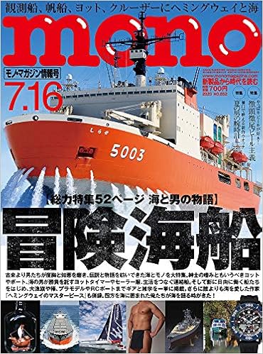 モノ マガジン年7 16号 本 通販 Amazon