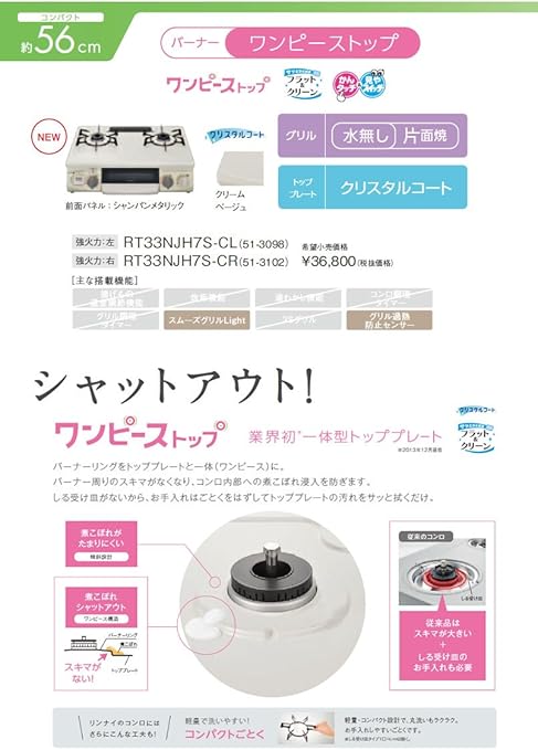 Amazon リンナイ ガステーブルコンロ Rt33njh7s Cl プロパンガス用 左大バーナー ワンピーストップ リンナイ Rinnai ガステーブル 通販 Amazon リンナイ ガステーブルコンロ Rt33njh7s Cl プロパンガス用 左大バーナー ワンピーストップ リンナイ Rinnai ガステーブル 通販