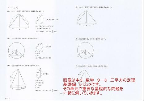 Amazon Co Jp 中学 数学 3年 基礎 問題集 6 三平方の定理 Dvd 授業 テキスト 問題集 プロ家庭教師が教える 中学生用学習dvd 中学受験 予習 復習 試験対策 Dvd Rom Dvd