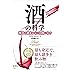 酒の科学―酵母の進化から二日酔いまで
