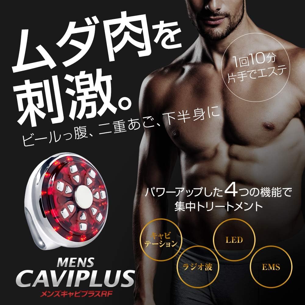 Amazon Co Jp Caviplus 家庭用 キャビテーション メンズ キャビプラス Rf 痩身 マッサージ エステ 機器 Rf ラジオ波 Ems Led シルバー ビューティー