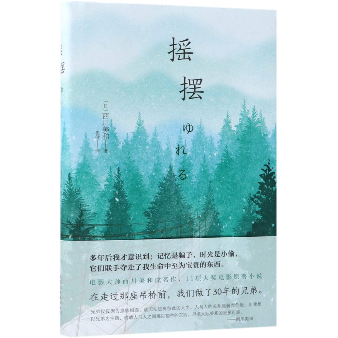 Sway Chinese Edition Miwa Nishikawa Amazon Com Books