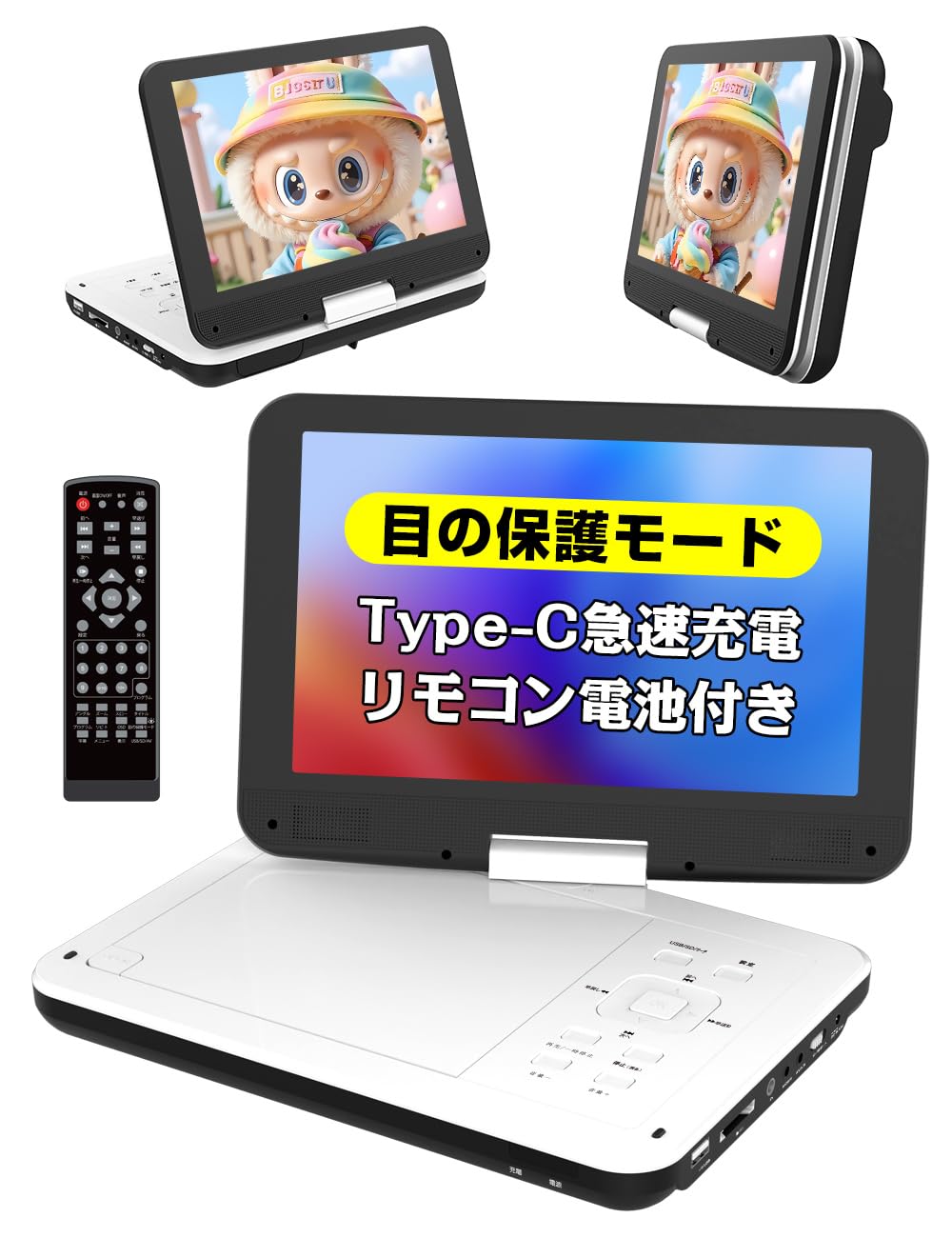 AESTIQUO ポータブルDVDプレーヤー 12.5型/10.5インチ 大画面液晶【リモコン&電池付属】CD/DVD再生 リージョンフリー CPRM対応 最大5時間連続再生 レジューム機能 270度回転 TV接続可能 SD/USB対応 軽量設計 操作簡単 HD/ブルーレイ非対応 日本語説明書付商品画像