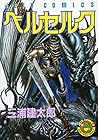 ベルセルク 第3巻