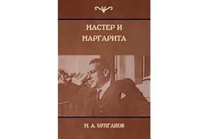 Мастер и Маргарита (The Master and Margarita)