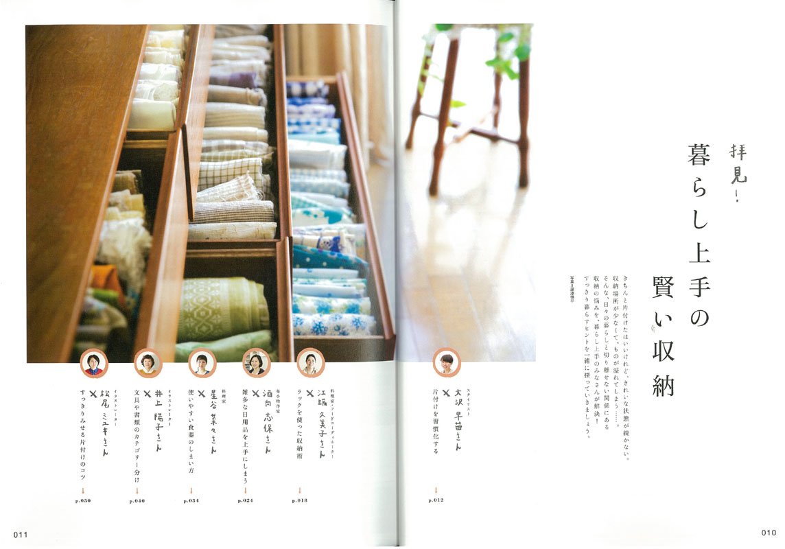 暮らし上手の賢い収納 エイムック 2756 暮らし上手編集部 本 通販 Amazon