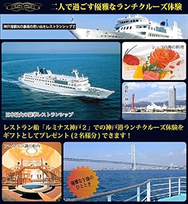 Amazon 神戸港 ランチ クルージングギフト ペアチケット ギフト Box付 Beliem Gift 牛肉 通販 Amazon 神戸港 ランチ クルージングギフト ペアチケット ギフト Box付 Beliem Gift 牛肉 通販