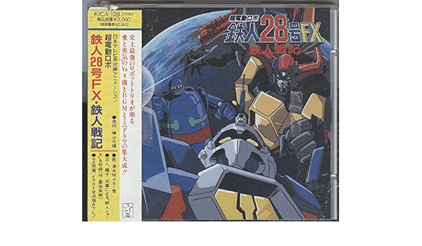 Various Tetsujin 28 Fx Soundtrack Volume 2 Amazon Com Music Various Tetsujin 28 Fx Soundtrack Volume 2 Amazon Com Music