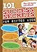 101 Success Secrets for Gifted Kids: The Ultimate Handbook