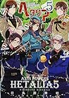 ヘタリア Axis Powers 第5巻